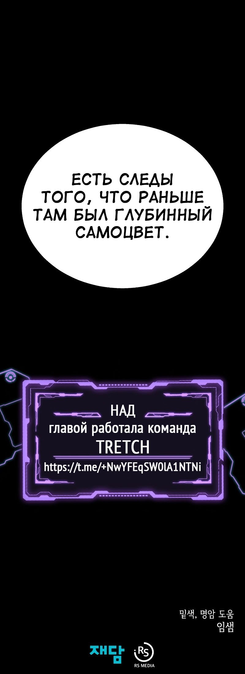 Манга Наследник подземелья - Глава 79 Страница 17