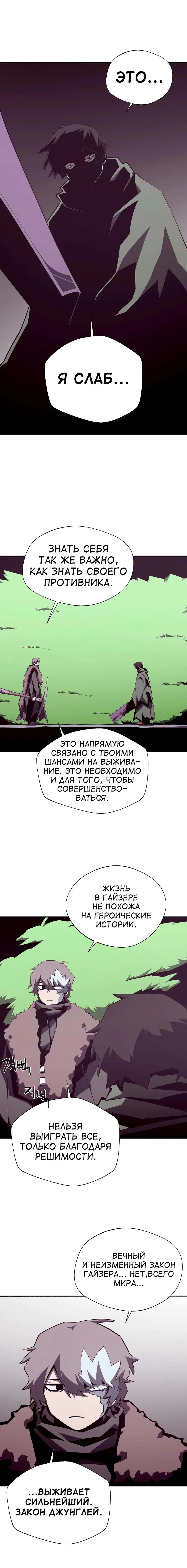 Манга Наследник подземелья - Глава 79 Страница 5