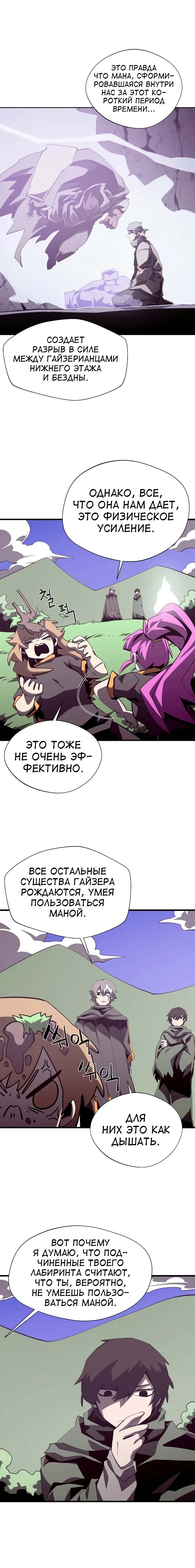 Манга Наследник подземелья - Глава 78 Страница 5