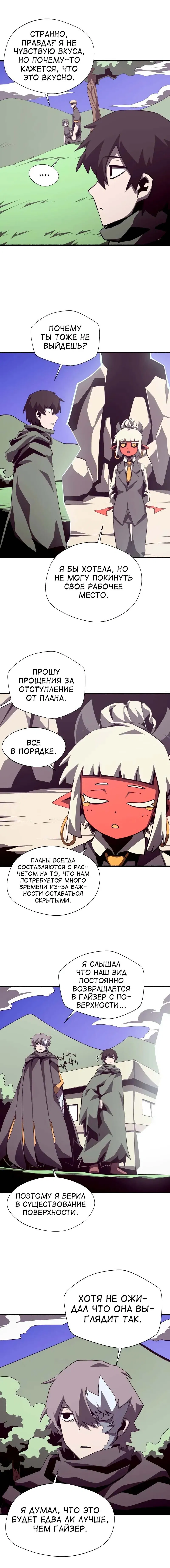 Манга Наследник подземелья - Глава 78 Страница 2