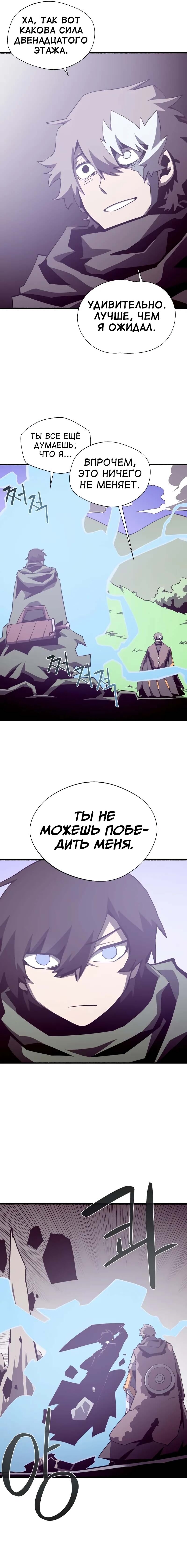 Манга Наследник подземелья - Глава 78 Страница 9