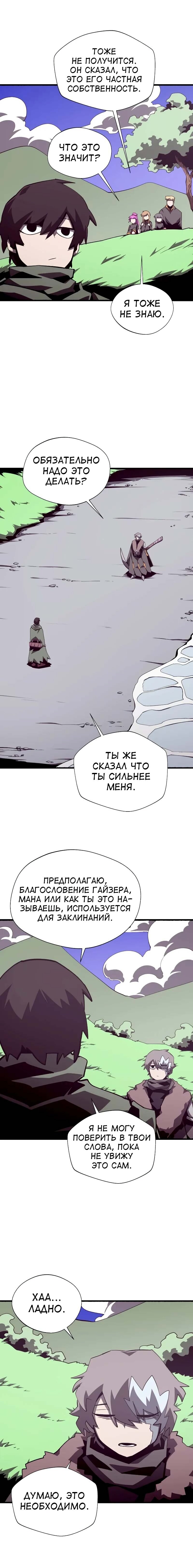 Манга Наследник подземелья - Глава 78 Страница 7