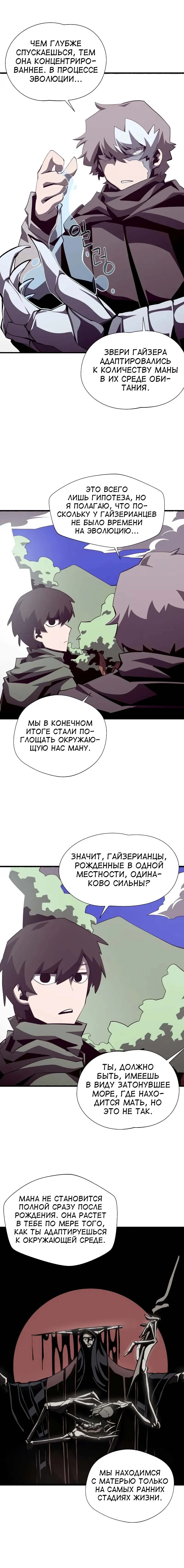 Манга Наследник подземелья - Глава 78 Страница 4