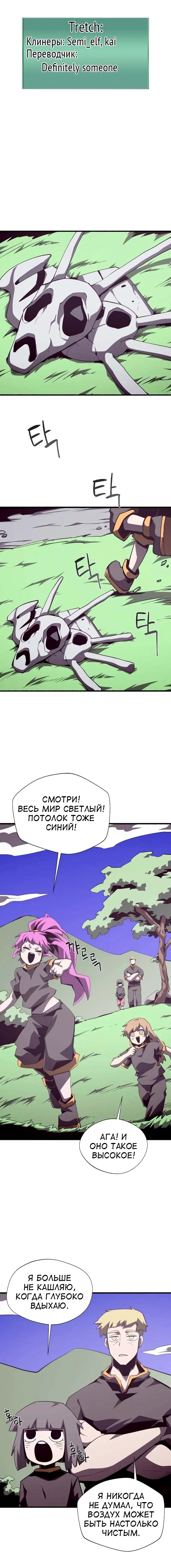 Манга Наследник подземелья - Глава 78 Страница 1