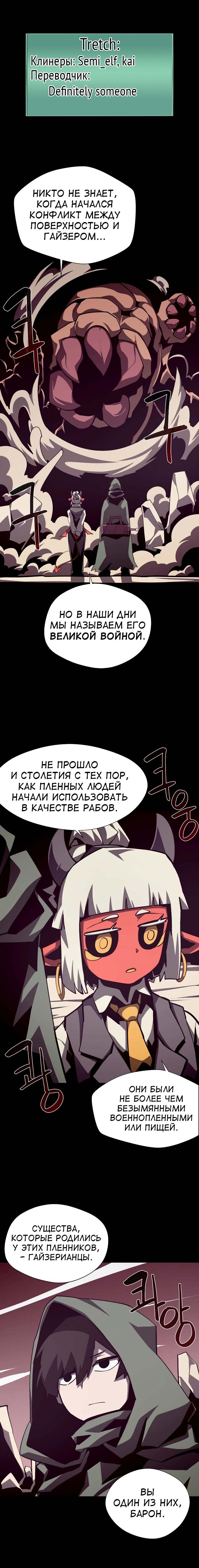 Манга Наследник подземелья - Глава 77 Страница 1