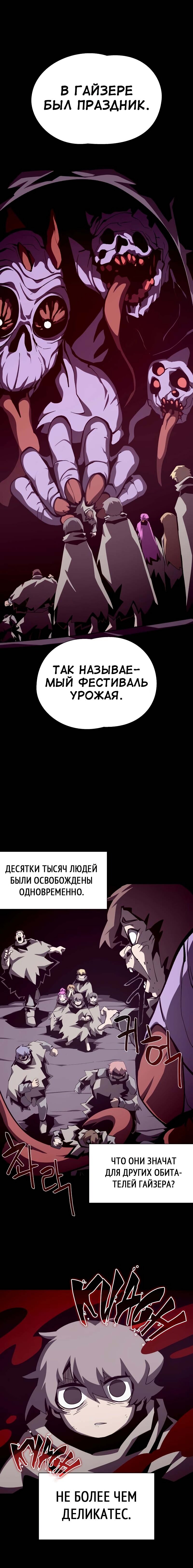 Манга Наследник подземелья - Глава 77 Страница 11
