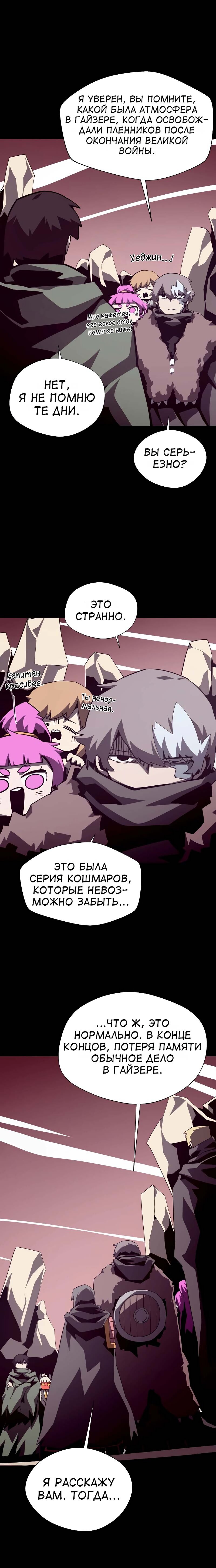 Манга Наследник подземелья - Глава 77 Страница 10