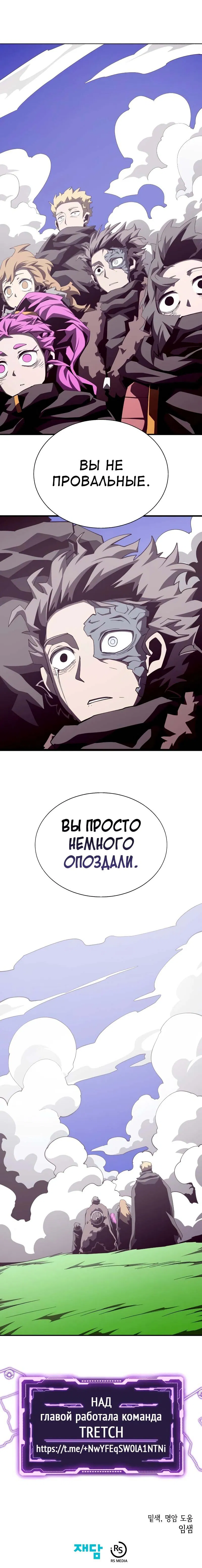 Манга Наследник подземелья - Глава 77 Страница 20