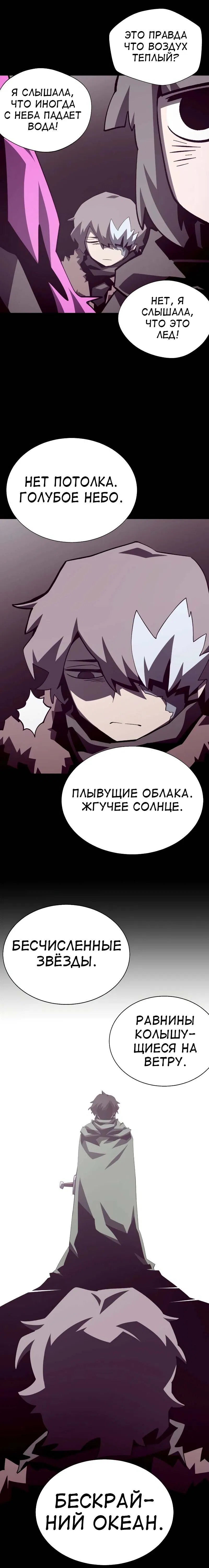 Манга Наследник подземелья - Глава 77 Страница 18