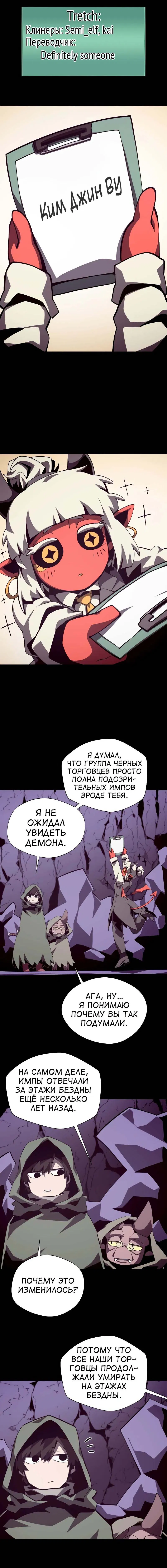 Манга Наследник подземелья - Глава 76 Страница 1