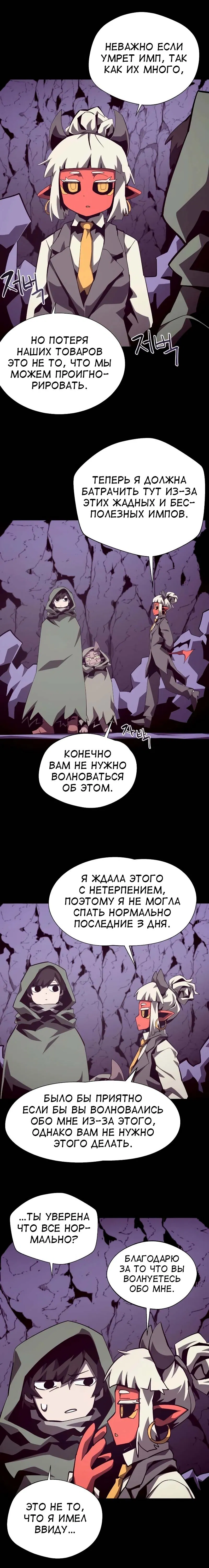 Манга Наследник подземелья - Глава 76 Страница 2