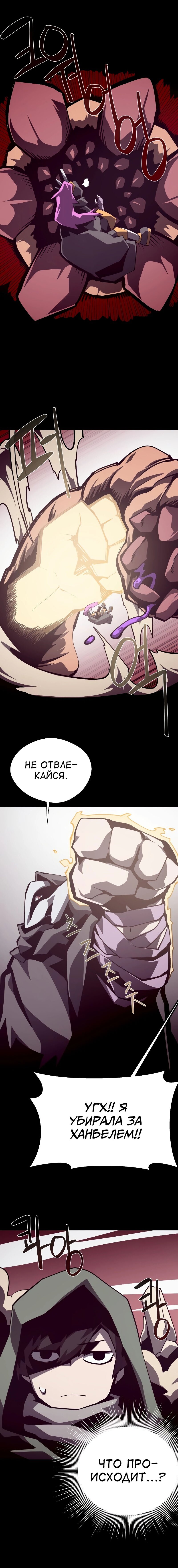 Манга Наследник подземелья - Глава 76 Страница 19