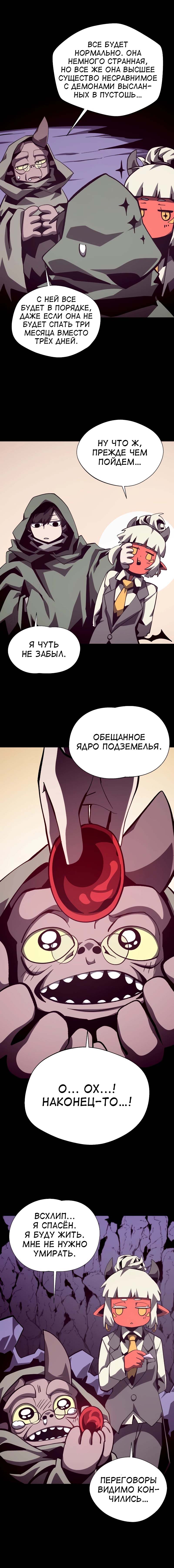 Манга Наследник подземелья - Глава 76 Страница 3