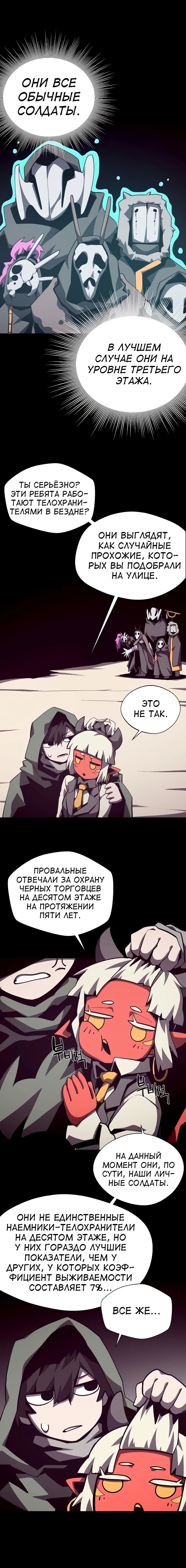 Манга Наследник подземелья - Глава 76 Страница 11