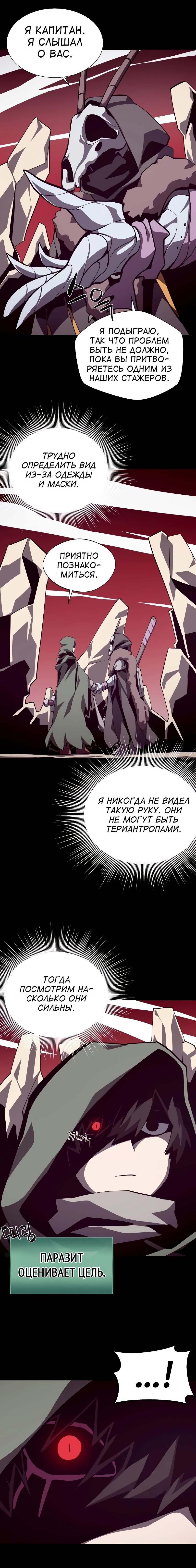 Манга Наследник подземелья - Глава 76 Страница 10