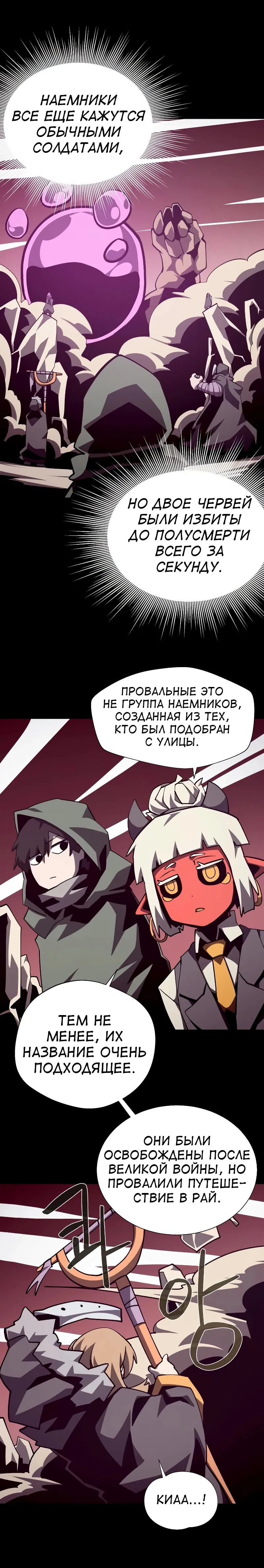 Манга Наследник подземелья - Глава 76 Страница 20