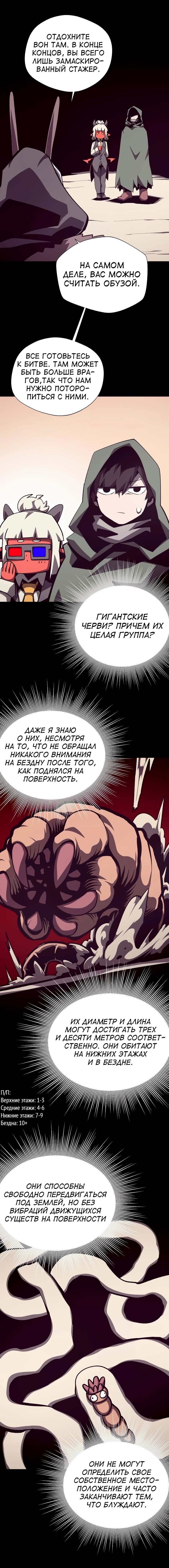 Манга Наследник подземелья - Глава 76 Страница 13