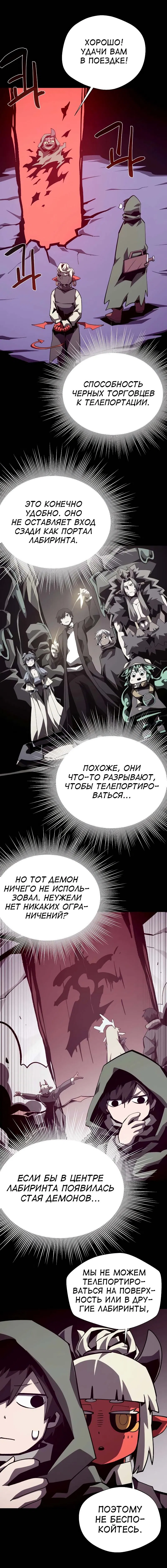 Манга Наследник подземелья - Глава 76 Страница 5