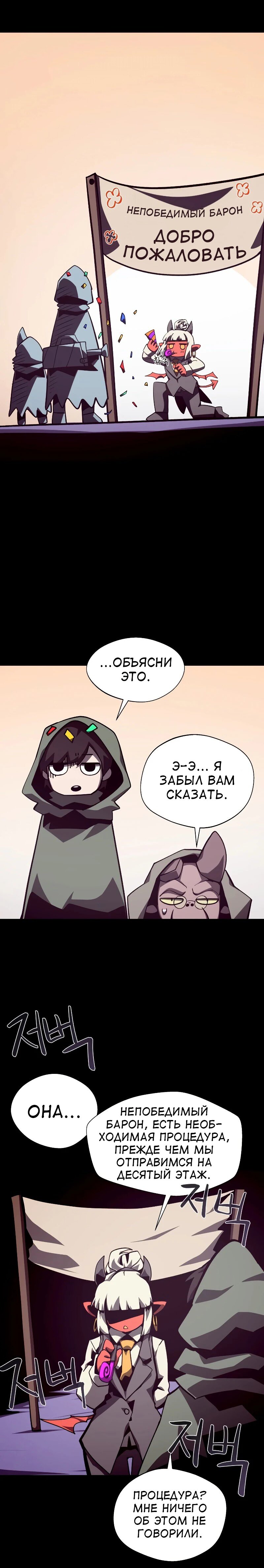 Манга Наследник подземелья - Глава 75 Страница 18