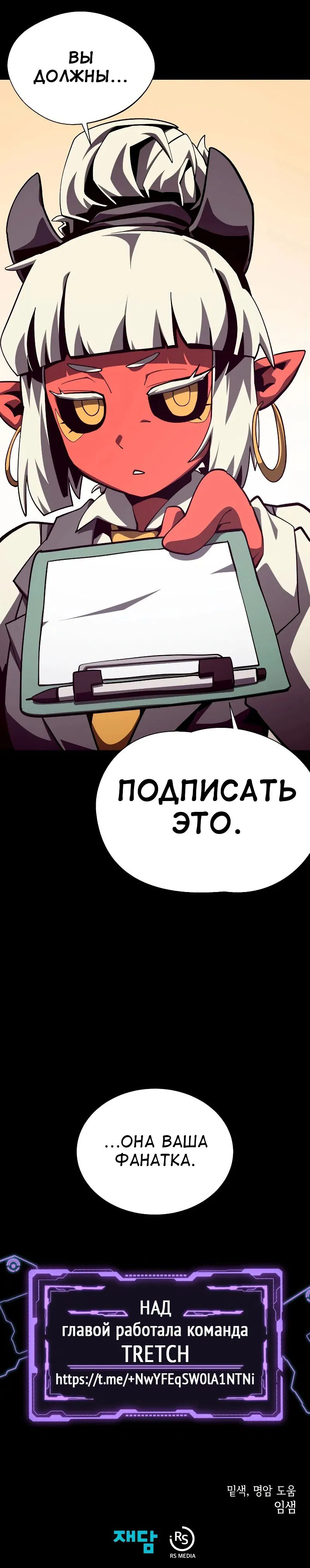 Манга Наследник подземелья - Глава 75 Страница 19