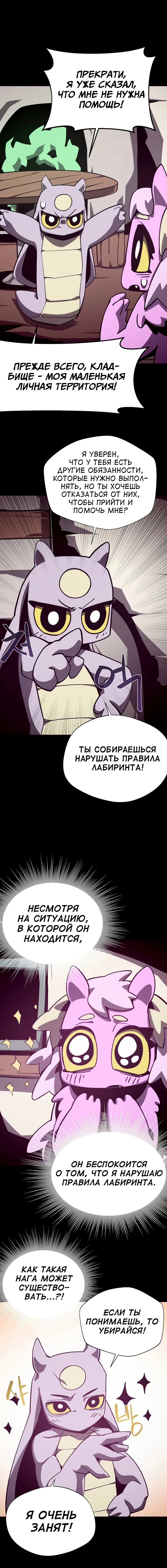 Манга Наследник подземелья - Глава 75 Страница 2