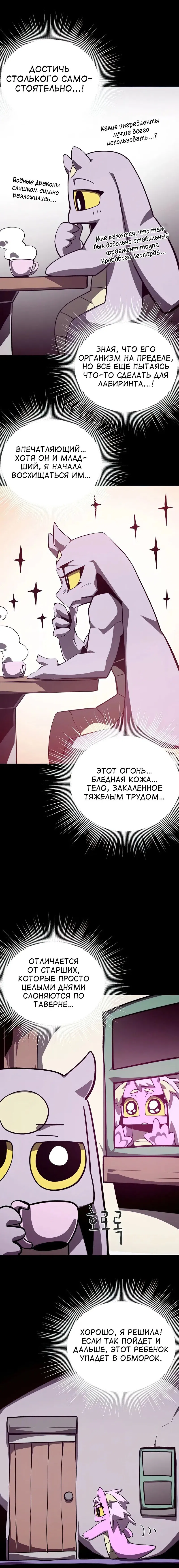Манга Наследник подземелья - Глава 74 Страница 16
