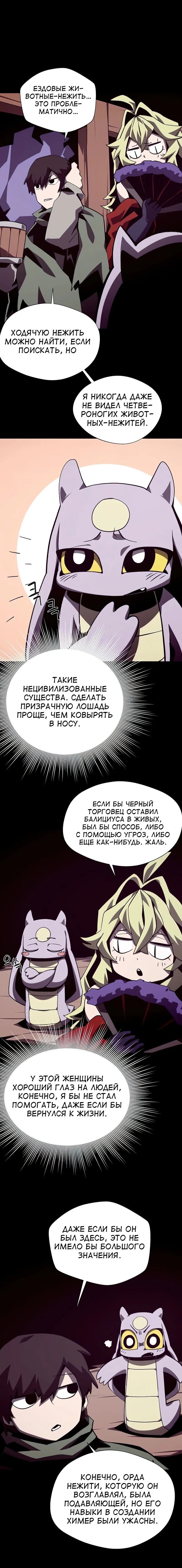 Манга Наследник подземелья - Глава 74 Страница 5