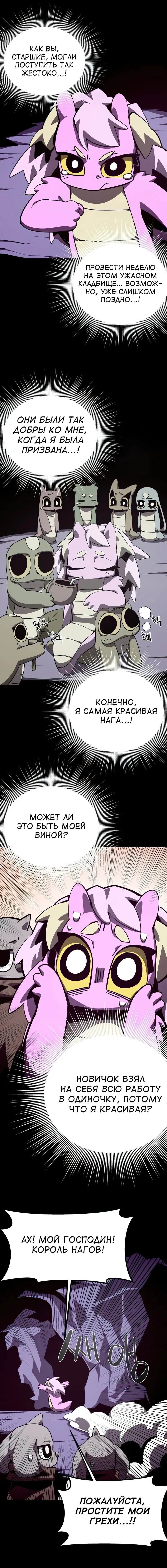 Манга Наследник подземелья - Глава 74 Страница 11