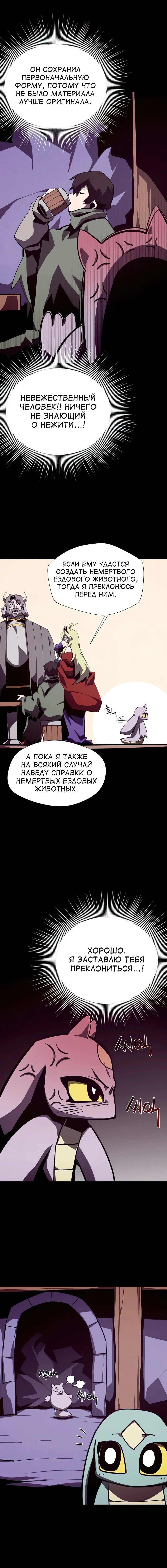 Манга Наследник подземелья - Глава 74 Страница 7