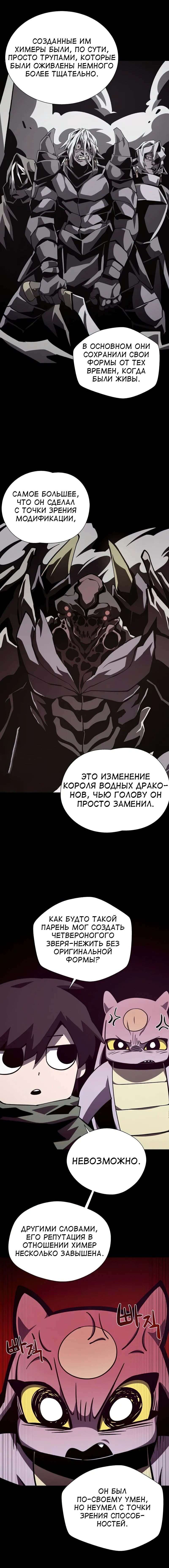 Манга Наследник подземелья - Глава 74 Страница 6