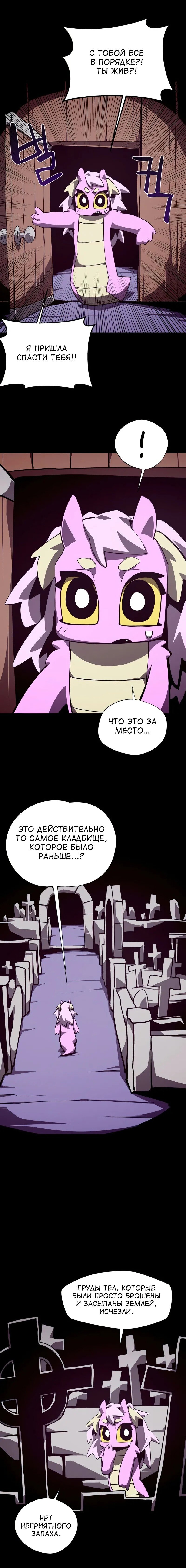 Манга Наследник подземелья - Глава 74 Страница 13