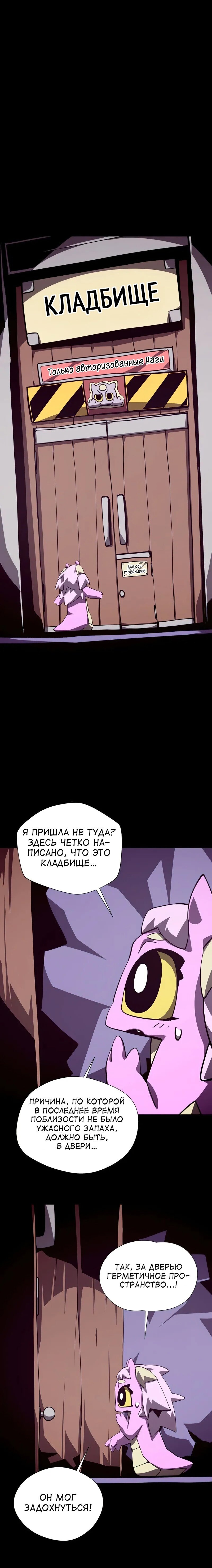 Манга Наследник подземелья - Глава 74 Страница 12