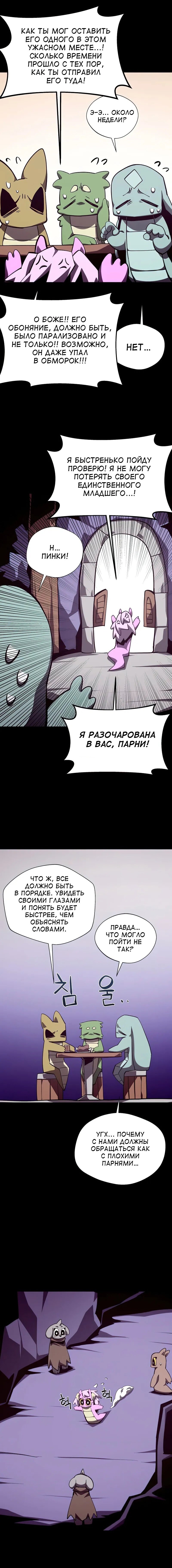 Манга Наследник подземелья - Глава 74 Страница 10