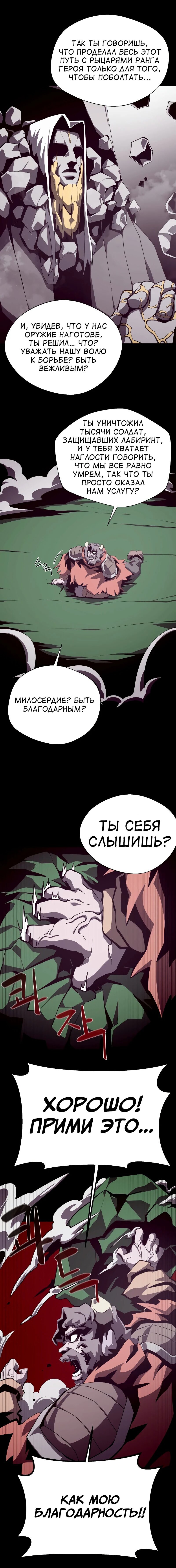 Манга Наследник подземелья - Глава 73 Страница 2