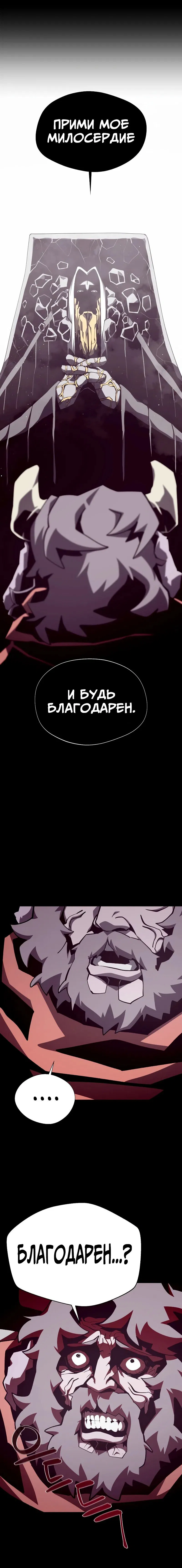 Манга Наследник подземелья - Глава 73 Страница 1