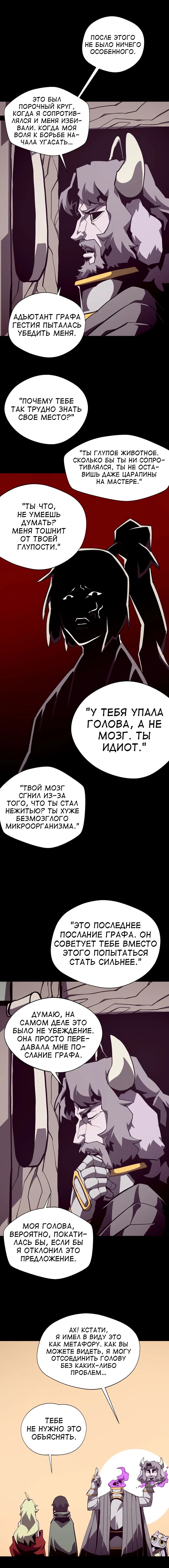 Манга Наследник подземелья - Глава 73 Страница 19