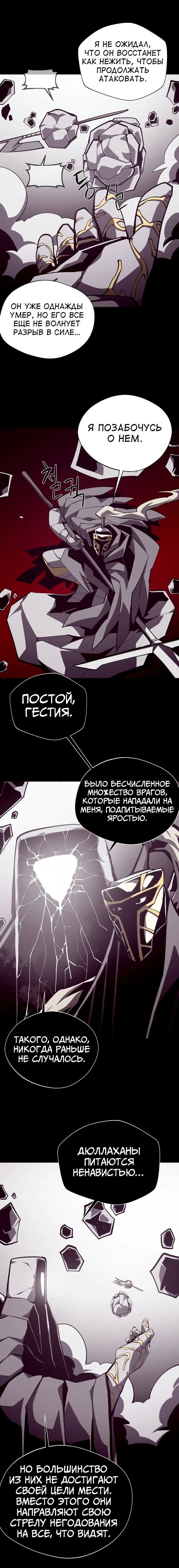Манга Наследник подземелья - Глава 73 Страница 15
