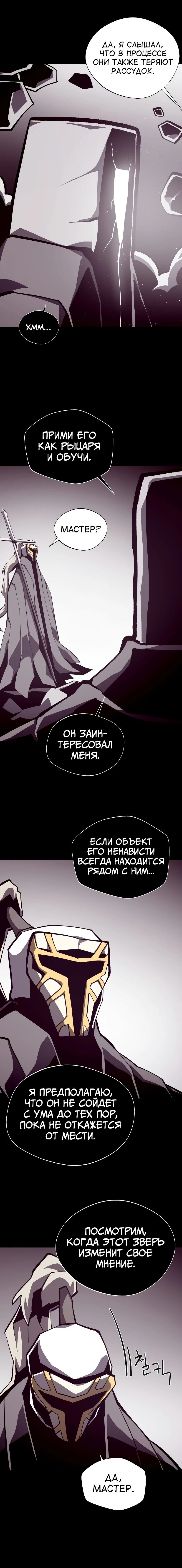Манга Наследник подземелья - Глава 73 Страница 16