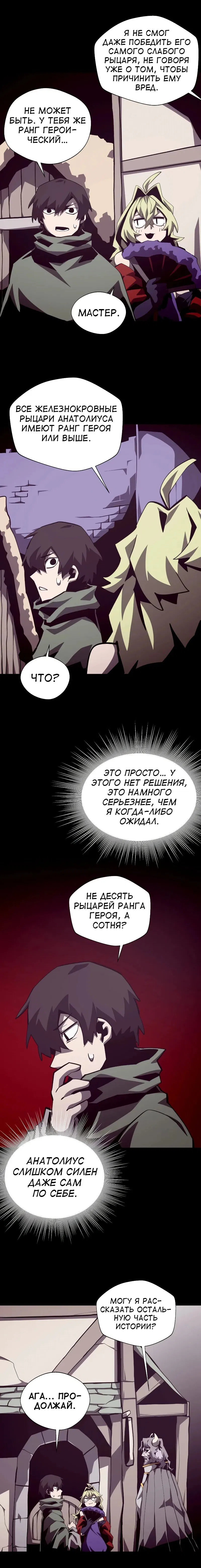 Манга Наследник подземелья - Глава 73 Страница 18