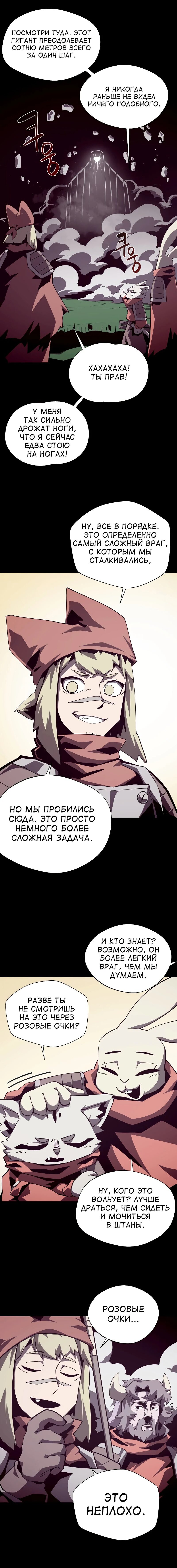 Манга Наследник подземелья - Глава 72 Страница 2