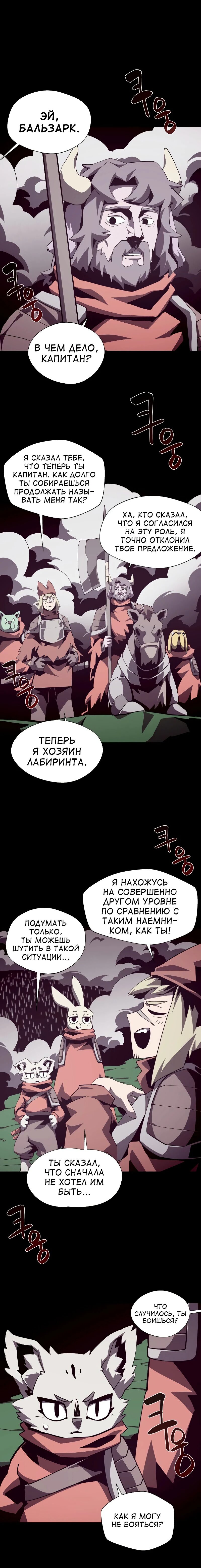Манга Наследник подземелья - Глава 72 Страница 1