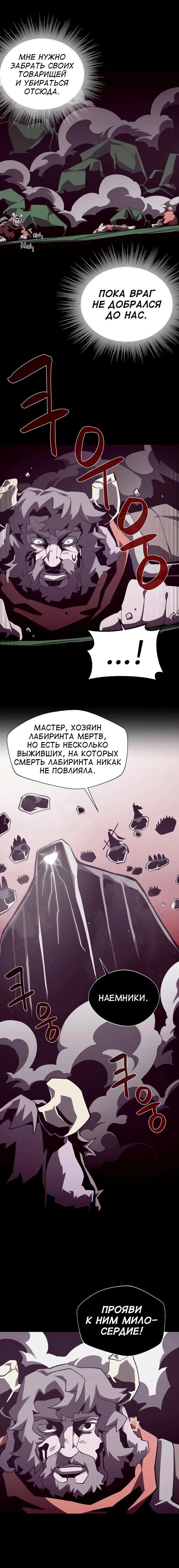 Манга Наследник подземелья - Глава 72 Страница 16
