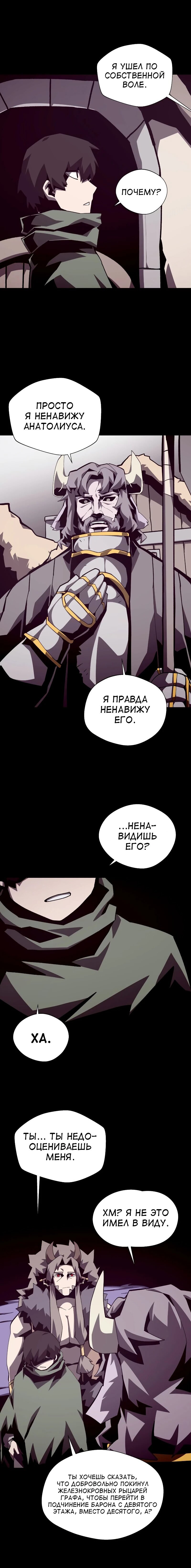 Манга Наследник подземелья - Глава 71 Страница 2