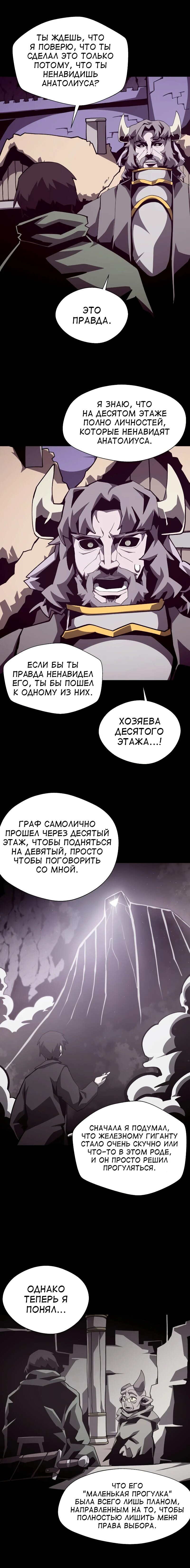 Манга Наследник подземелья - Глава 71 Страница 3