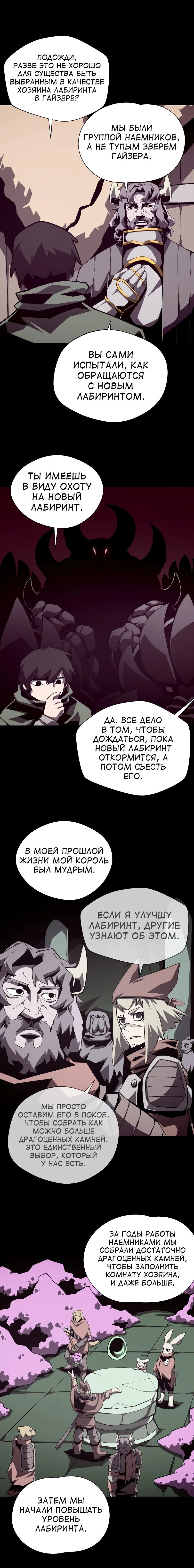 Манга Наследник подземелья - Глава 71 Страница 17