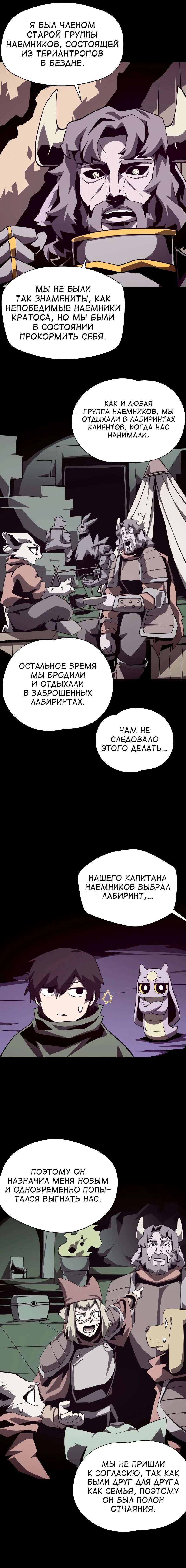 Манга Наследник подземелья - Глава 71 Страница 16