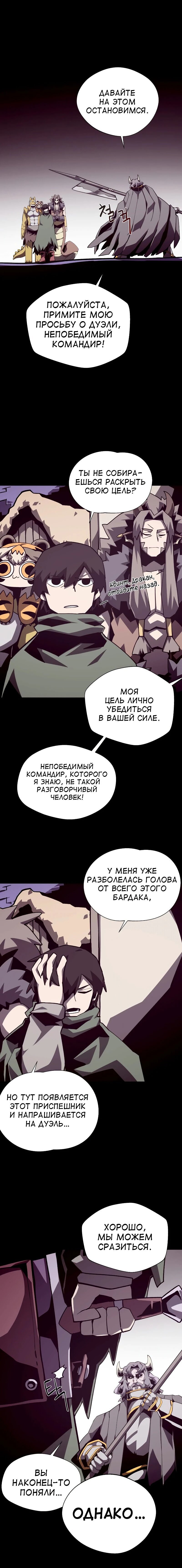 Манга Наследник подземелья - Глава 71 Страница 5