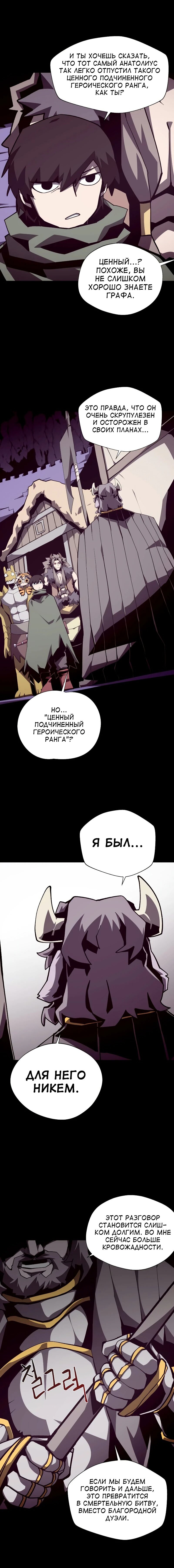 Манга Наследник подземелья - Глава 71 Страница 4