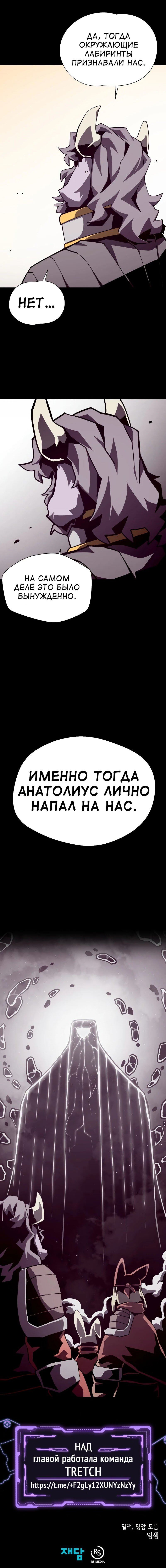Манга Наследник подземелья - Глава 71 Страница 19
