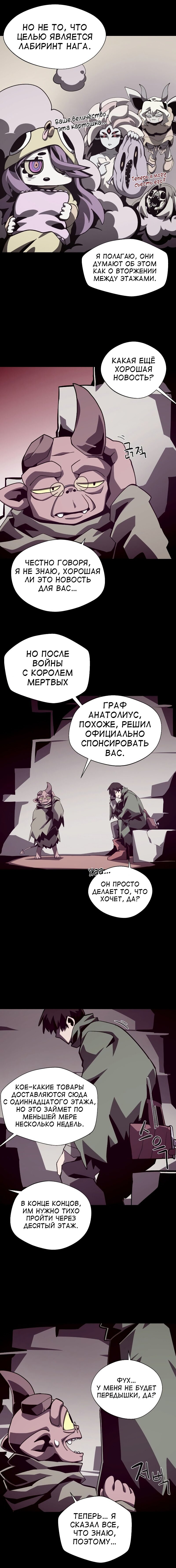 Манга Наследник подземелья - Глава 70 Страница 5